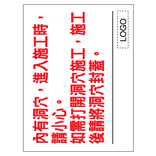 安全條件類安全標誌貼紙 S108 印刷服務