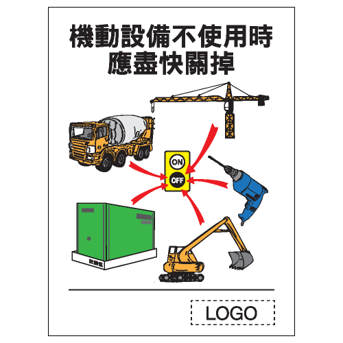 安全條件類安全標誌貼紙 S121 印刷服務