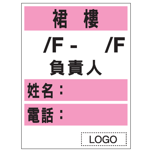 安全條件類安全標誌貼紙 S132 印刷服務