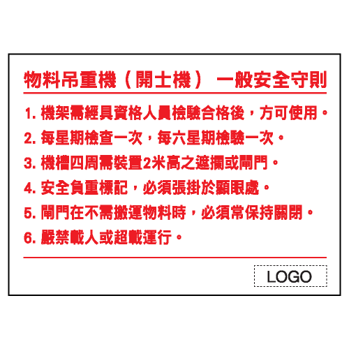 危險警告類安全標誌貼紙 W96 印刷服務