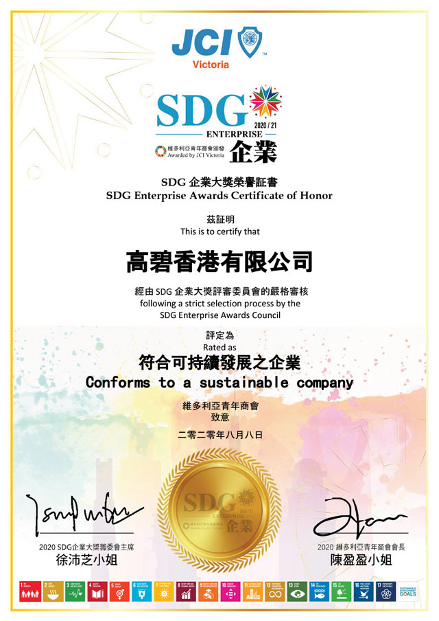 SDG 企業獎