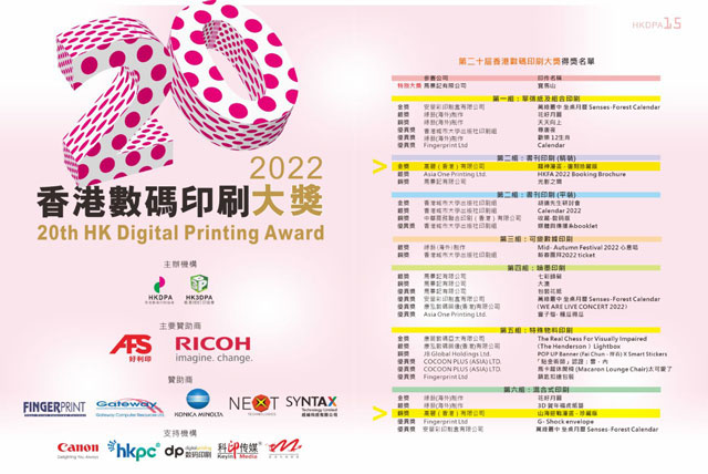 20th HK Digital Printing Award