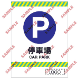 安全標誌貼紙 > 停車場類 > CP23