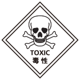 安全標誌貼紙 > 化學類 > C5