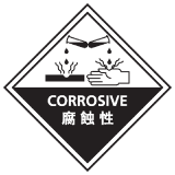 安全標誌貼紙 > 化學類 > C7