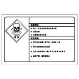 安全標誌貼紙 > 化學類 > CL32