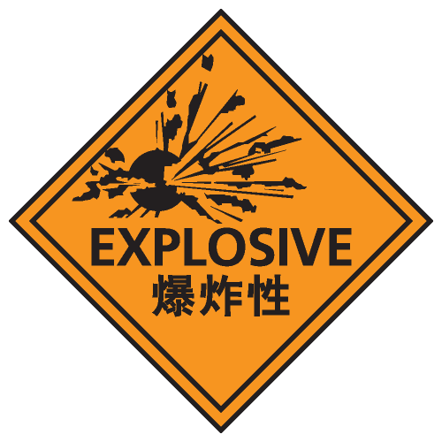 安全標誌貼紙 > 化學類 > C1
