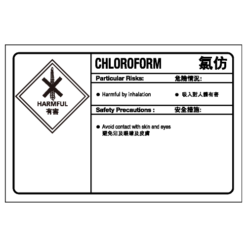 安全標誌貼紙 > 化學類 > CL18