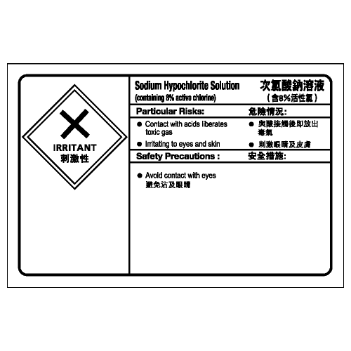安全標誌貼紙 > 化學類 > CL21