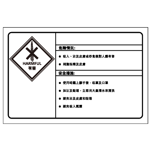 安全標誌貼紙 > 化學類 > CL30