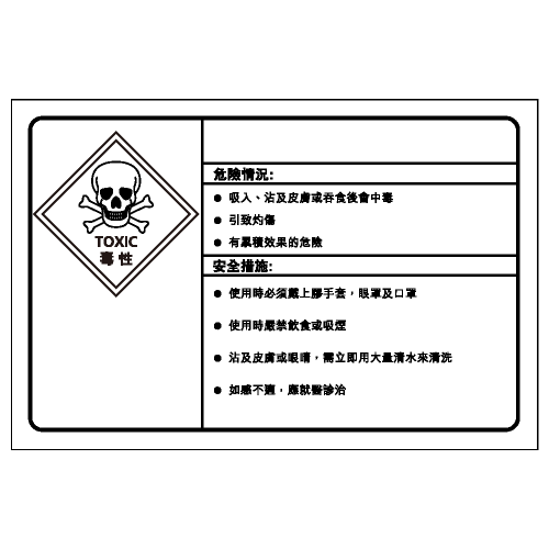 安全標誌貼紙 > 化學類 > CL32