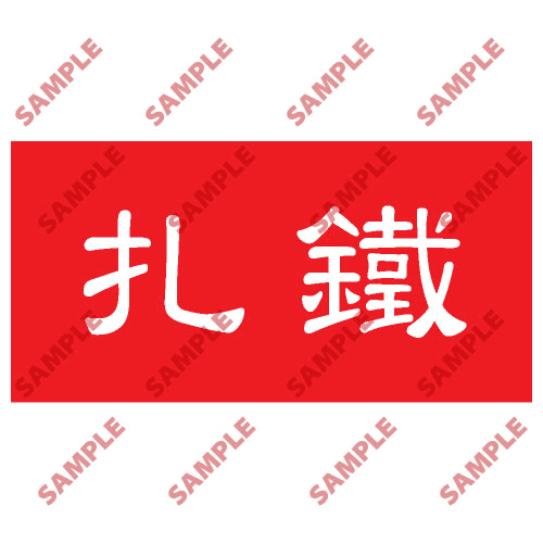 安全標誌貼紙 > 頭盔標貼類 > HPB01