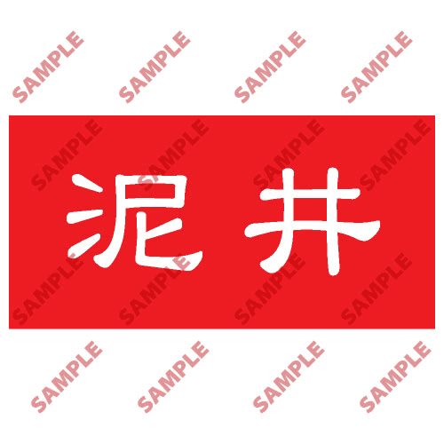 安全標誌貼紙 > 頭盔標貼類 > HPB14