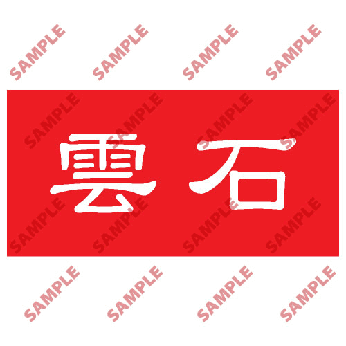 安全標誌貼紙 > 頭盔標貼類 > HPB22