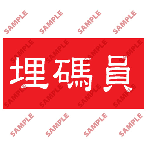 安全標誌貼紙 > 頭盔標貼類 > HPB72