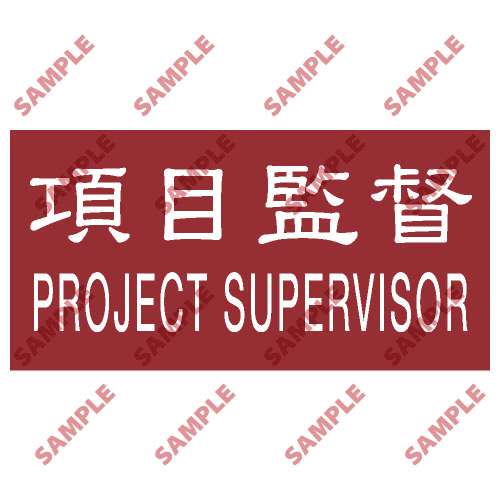 安全標誌貼紙 > 頭盔標貼類 > T15