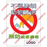 安全標誌貼紙 > 預防流感類 > PL13