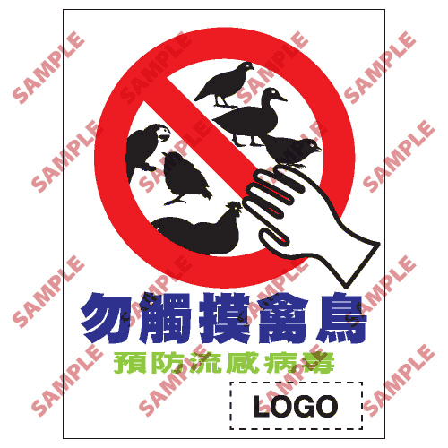 安全標誌貼紙 > 預防流感類 > PL04