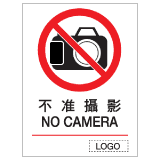 安全標誌貼紙 > 禁止類 > P08