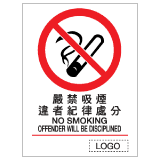 安全標誌貼紙 > 禁止類 > P18