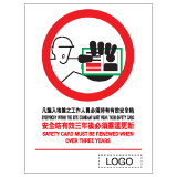 安全標誌貼紙 > 禁止類 > P26