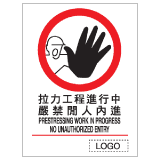 安全標誌貼紙 > 禁止類 > P30