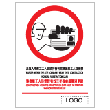 安全標誌貼紙 > 禁止類 > P33