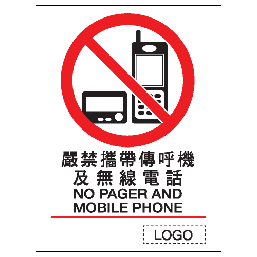 安全標誌貼紙 > 禁止類 > P12
