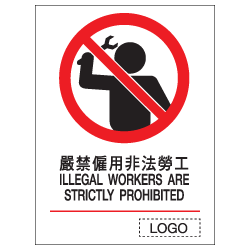 安全標誌貼紙 > 禁止類 > P22