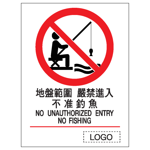 安全標誌貼紙 > 禁止類 > P23