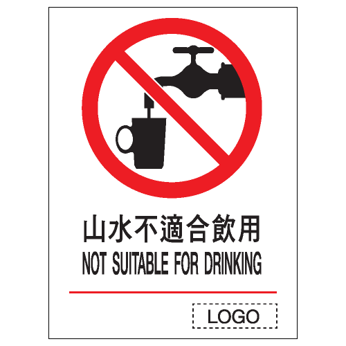 安全標誌貼紙 > 禁止類 > P24