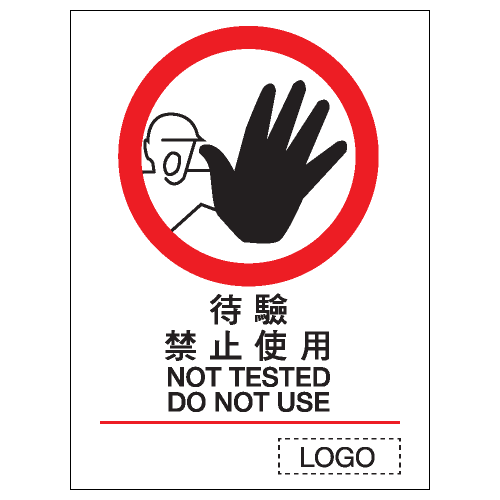 安全標誌貼紙 > 禁止類 > P29