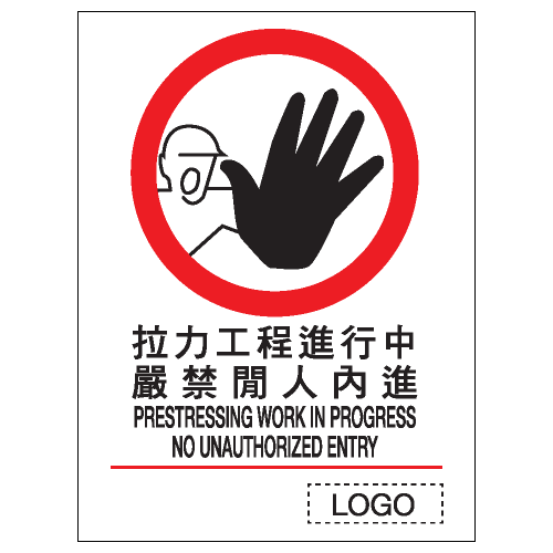 安全標誌貼紙 > 禁止類 > P30