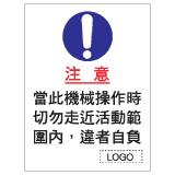 安全標誌貼紙 > 安全條件類 > S003