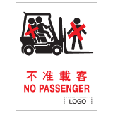 安全標誌貼紙 > 安全條件類 > S006