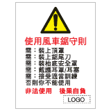 安全標誌貼紙 > 安全條件類 > S007