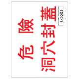 安全標誌貼紙 > 安全條件類 > S015