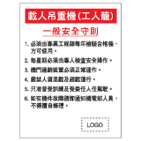 安全標誌貼紙 > 安全條件類 > S019