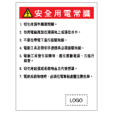 安全標誌貼紙 > 安全條件類 > S022