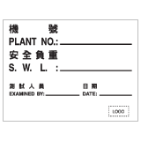 安全標誌貼紙 > 安全條件類 > S024