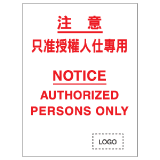 安全標誌貼紙 > 安全條件類 > S050
