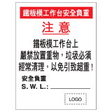 安全標誌貼紙 > 安全條件類 > S058