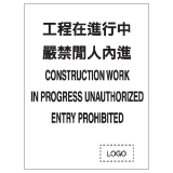 安全標誌貼紙 > 安全條件類 > S066