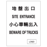 安全標誌貼紙 > 安全條件類 > S067
