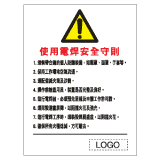 安全標誌貼紙 > 安全條件類 > S082