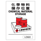 安全標誌貼紙 > 安全條件類 > S090