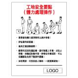 安全標誌貼紙 > 安全條件類 > S099