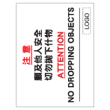 安全標誌貼紙 > 安全條件類 > S112