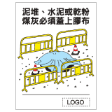 安全標誌貼紙 > 安全條件類 > S118