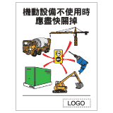 安全標誌貼紙 > 安全條件類 > S121